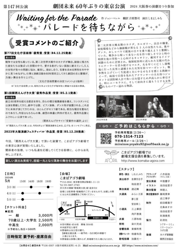 劇団未来 第147回 約60年ぶりの東京公演「パレードを待ちながら」応援のし