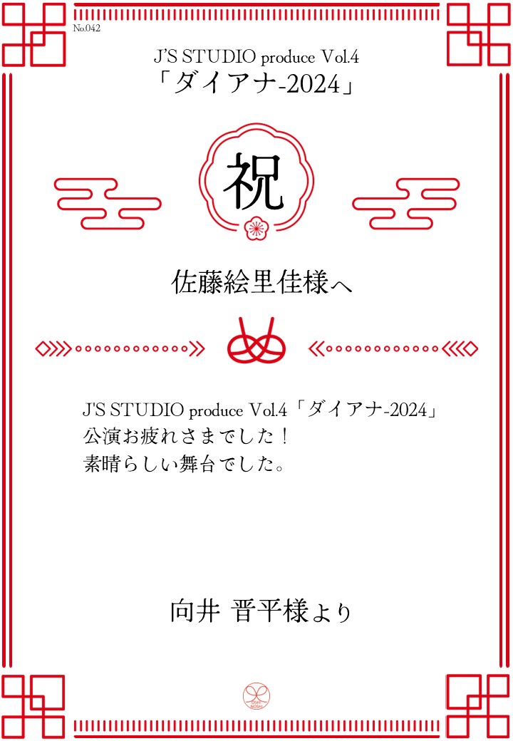 J'S STUDIO produce Vol.4「ダイアナ-2024」応援のし