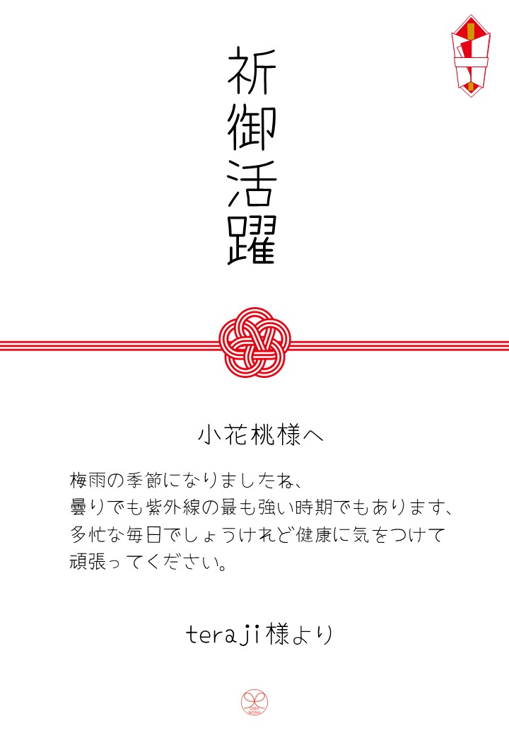 小花桃応援のし