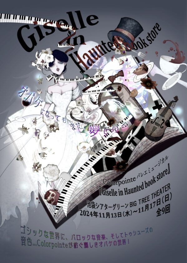 Colorpointe「Giselle in Haunted book store」応援のし