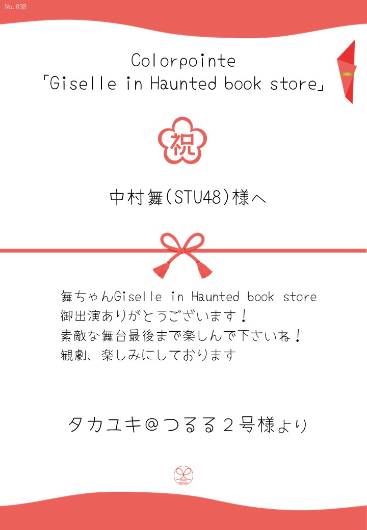 Colorpointe「Giselle in Haunted book store」応援のし