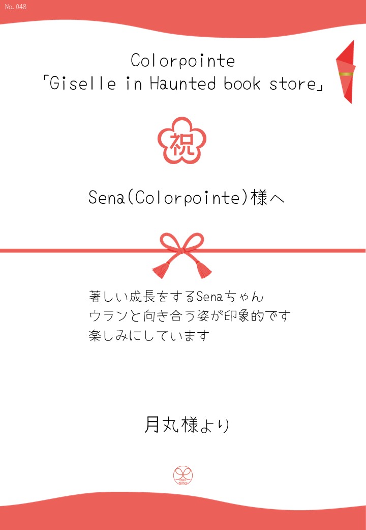 Colorpointe「Giselle in Haunted book store」応援のし