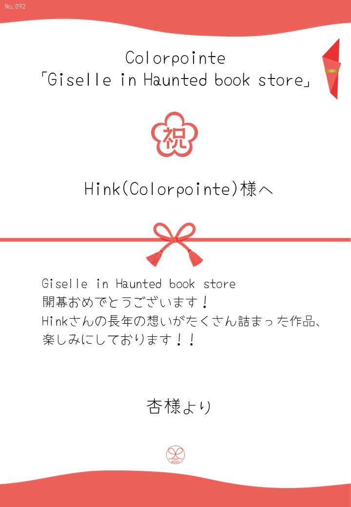 Colorpointe「Giselle in Haunted book store」応援のし