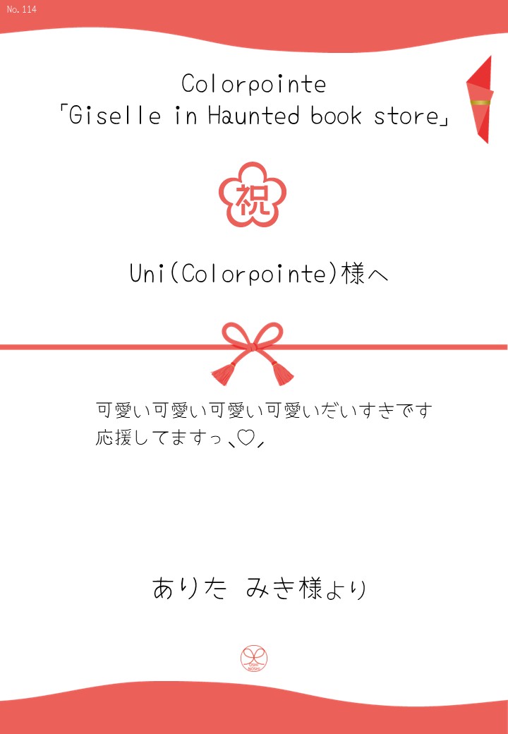 Colorpointe「Giselle in Haunted book store」応援のし