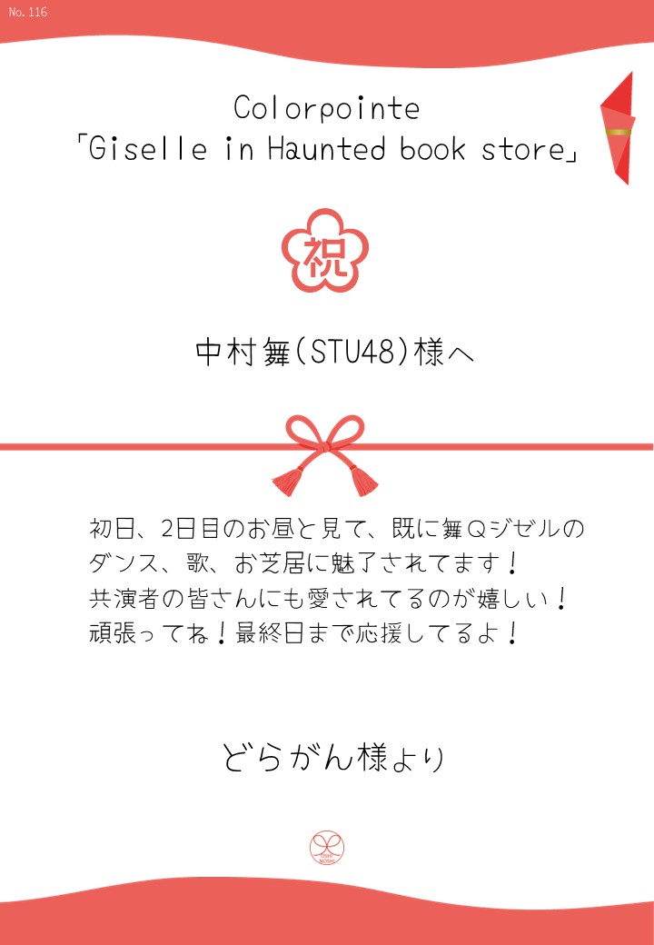 Colorpointe「Giselle in Haunted book store」応援のし