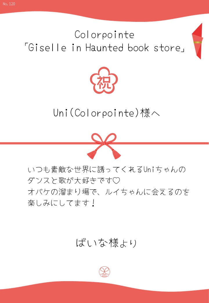 Colorpointe「Giselle in Haunted book store」応援のし