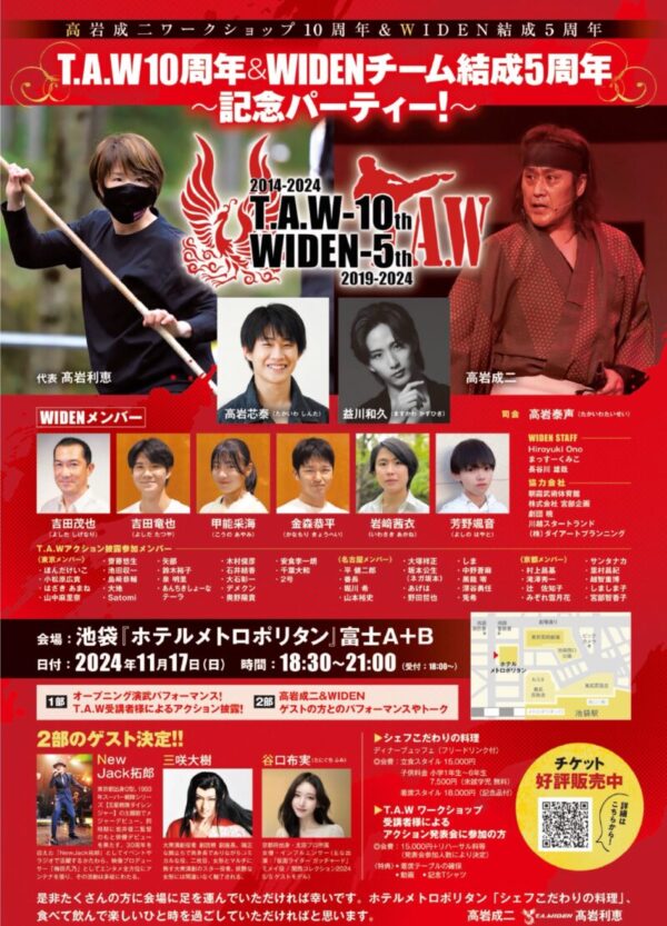 T.A.Widen「T.A.W10th & WIDEN5th周年記念パーティー」応援のし