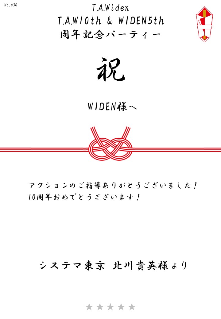 T.A.Widen「T.A.W10th & WIDEN5th周年記念パーティー」応援のし