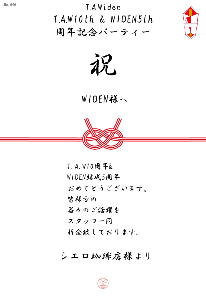 T.A.Widen「T.A.W10th & WIDEN5th周年記念パーティー」応援のし