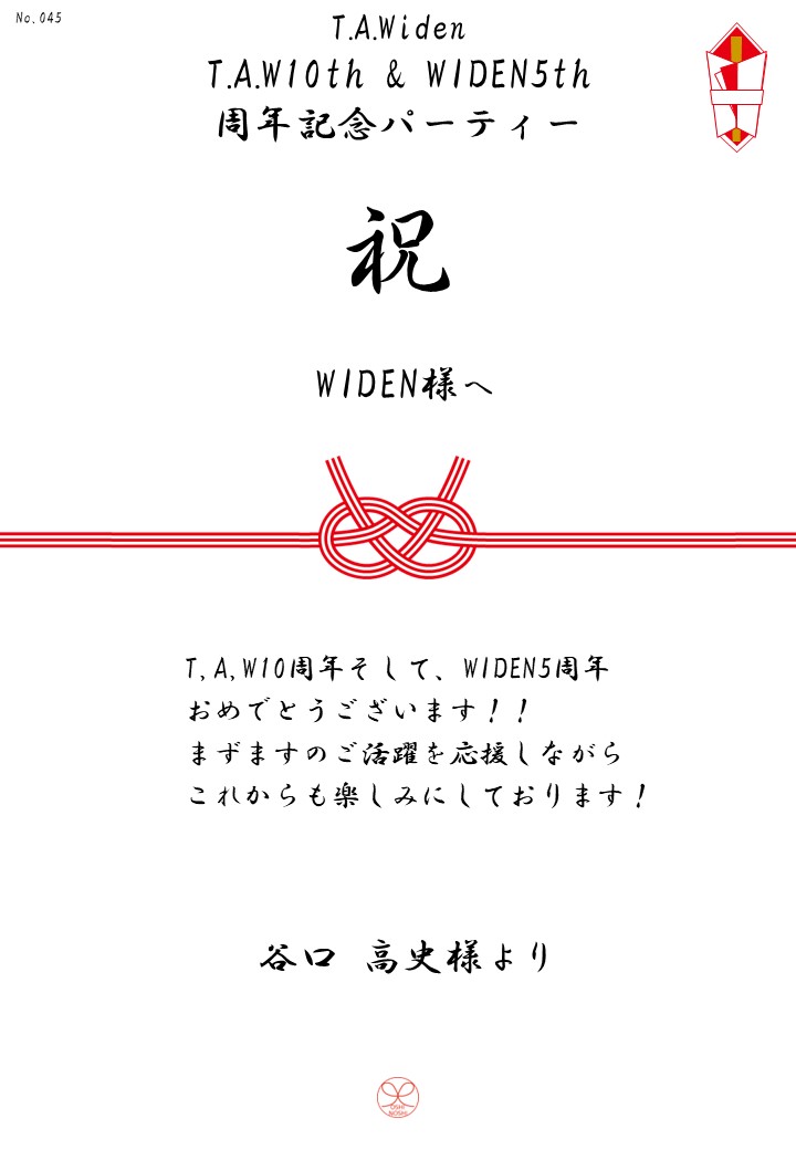 T.A.Widen「T.A.W10th & WIDEN5th周年記念パーティー」応援のし