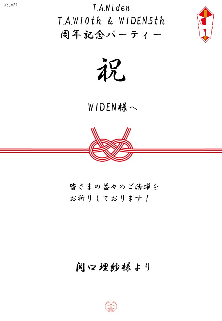 T.A.Widen「T.A.W10th & WIDEN5th周年記念パーティー」応援のし