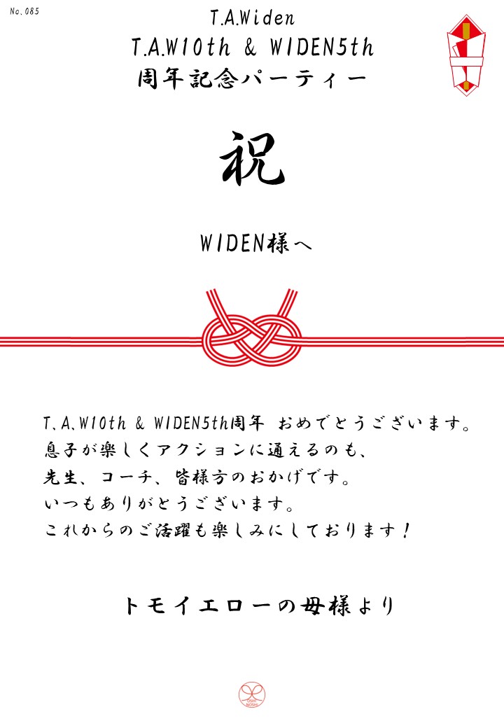 T.A.Widen「T.A.W10th & WIDEN5th周年記念パーティー」応援のし