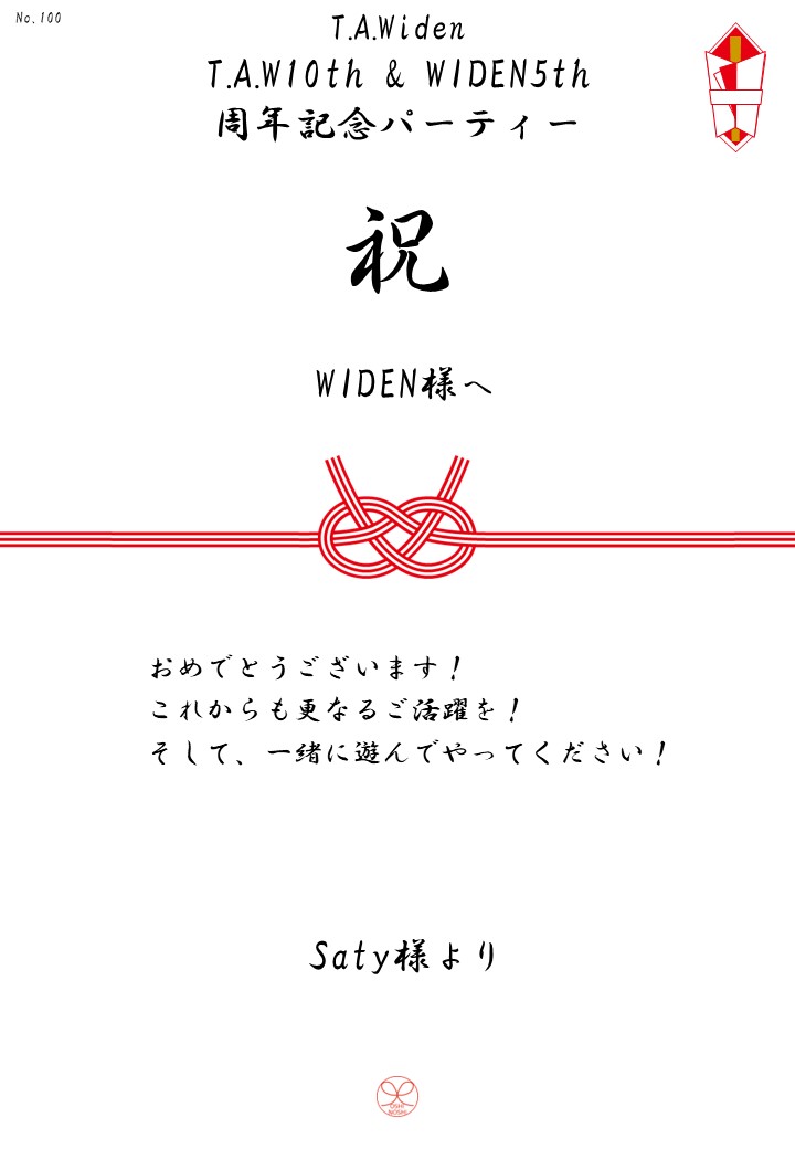 T.A.Widen「T.A.W10th & WIDEN5th周年記念パーティー」応援のし