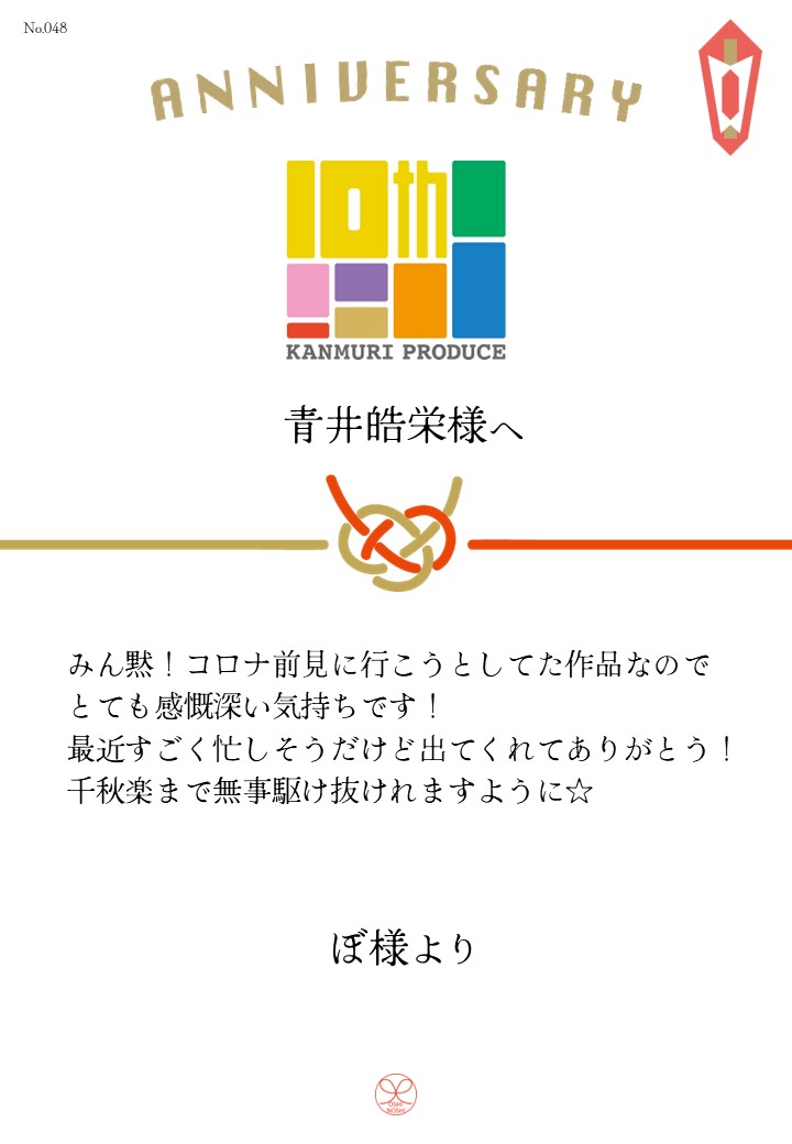 カンムリプロデュース第7弾「みんな黙ろう未来のためだよ。」応援のし