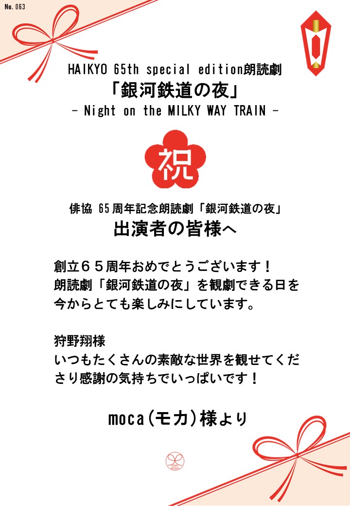 Mura.画3『煙が目にしみる』応援のし