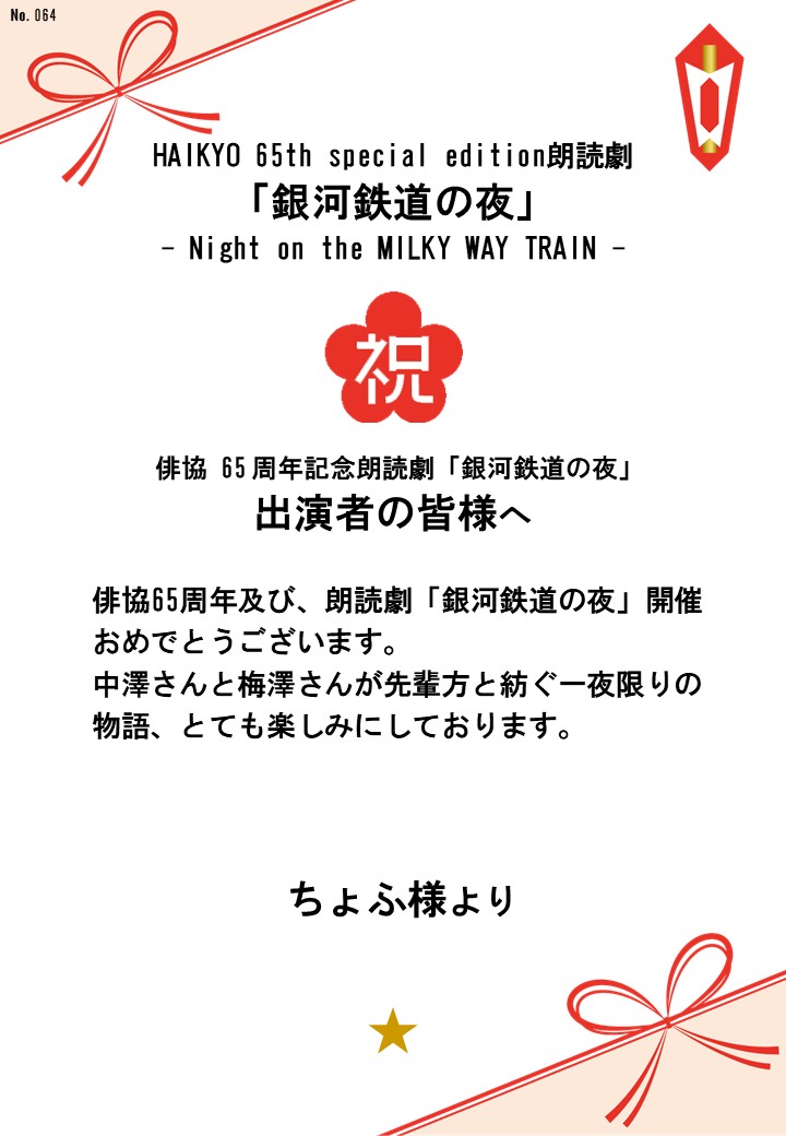 Mura.画3『煙が目にしみる』応援のし