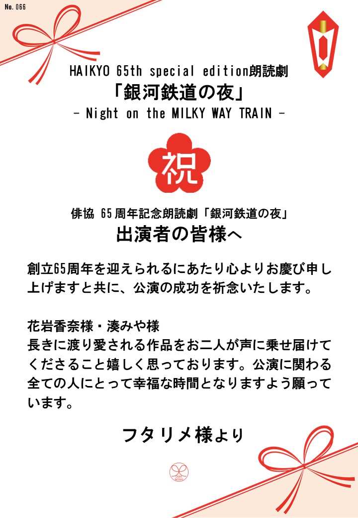 Mura.画3『煙が目にしみる』応援のし