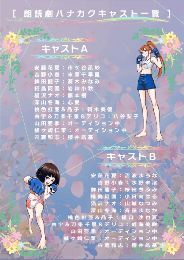 劇団あいどり朗読劇ハナカク応援のし