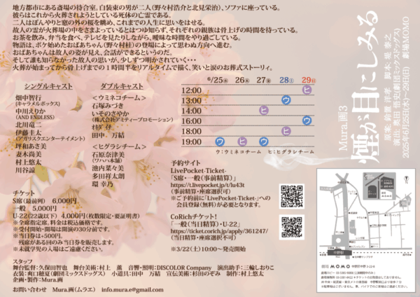 Mura.画3『煙が目にしみる』応援のし