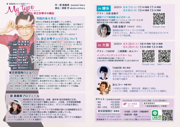 東京夜間飛行「MY TYPE～早乙女琴子の場合」福岡公演 応援のし