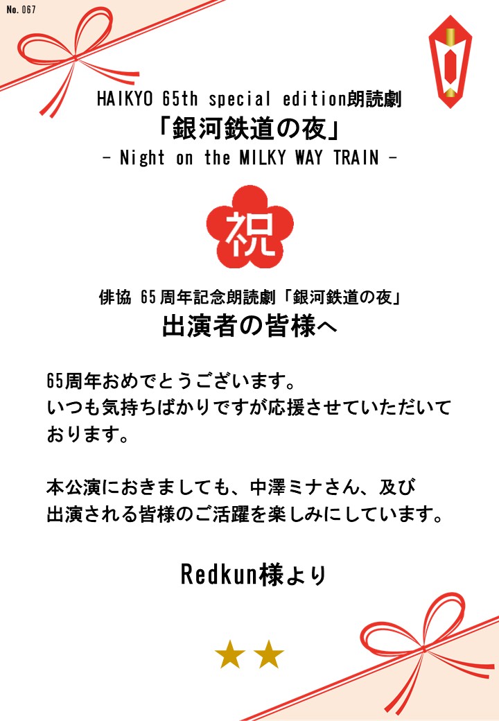 Mura.画3『煙が目にしみる』応援のし