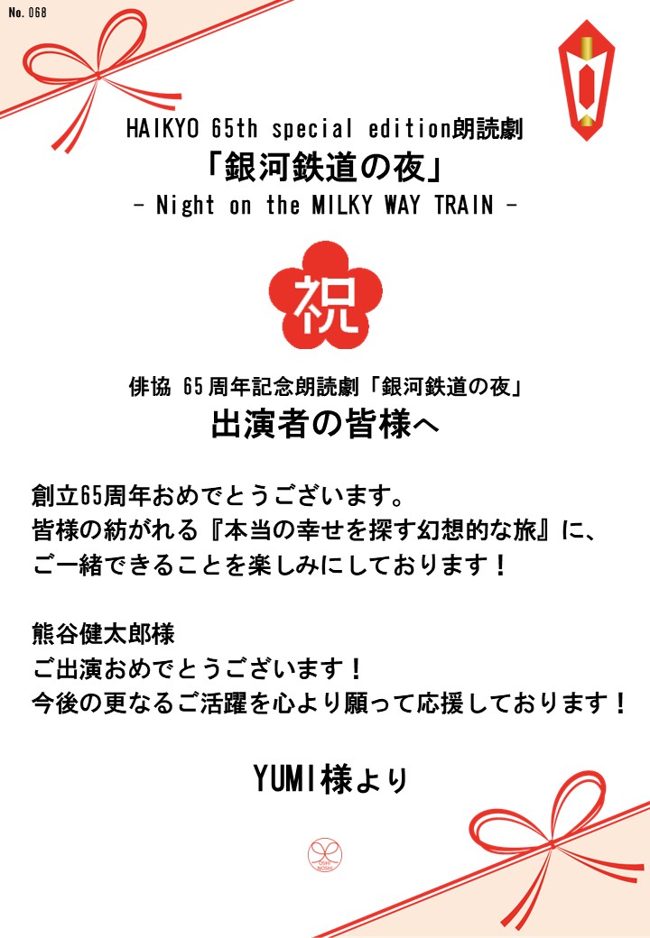 Mura.画3『煙が目にしみる』応援のし