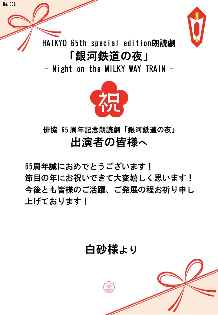 Mura.画3『煙が目にしみる』応援のし