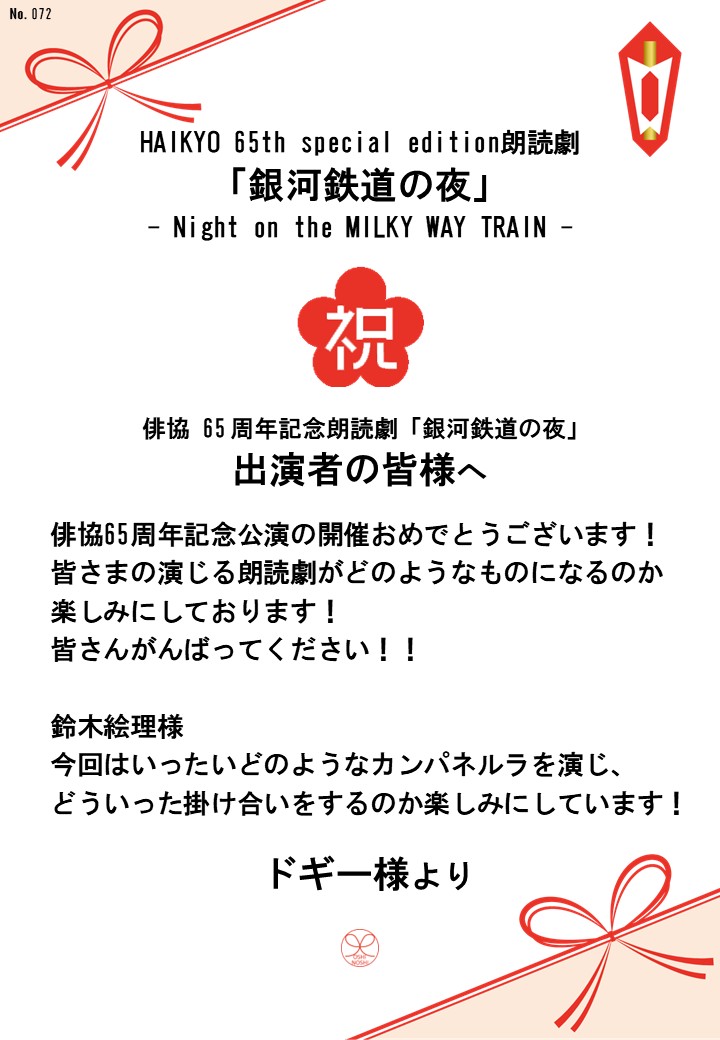 Mura.画3『煙が目にしみる』応援のし