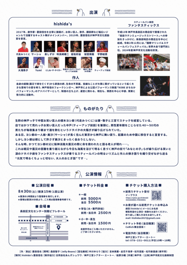 hishida’s KOBE 国際音楽祭2025 PR企画「舞台 みなとの子」応援のし