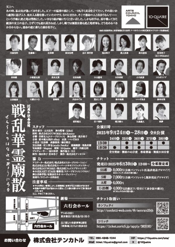 10・Quatre 旗揚げ25周年記念公演「戦乱華霊廟散」応援のし - 画像 (4)