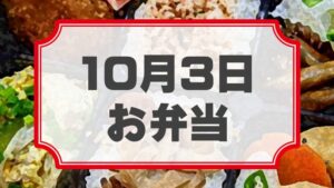 ラチェットレンチF 第21回公演「GOLD・RAIN」差入れのし【お弁当 10月3日お届け】