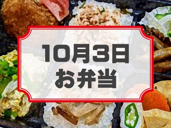 ラチェットレンチF 第21回公演「GOLD・RAIN」差入れのし【お弁当 10月3日お届け】