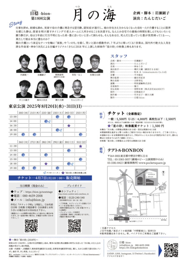 日穏-bion- 第18回公演「月の海」応援のし - 画像 (4)