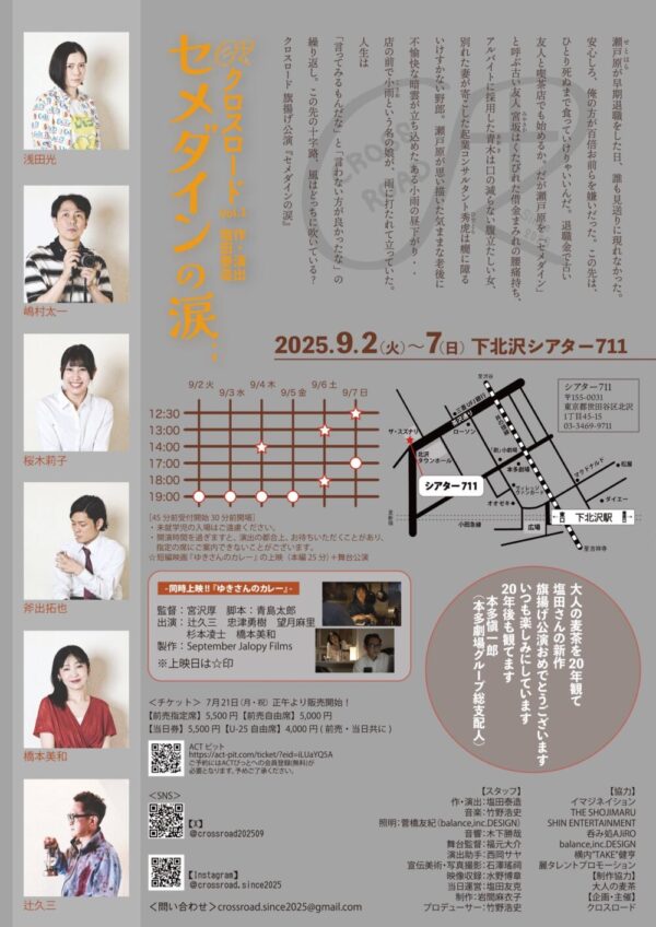 クロスロード「セメダインの涙」応援のし - 画像 (4)