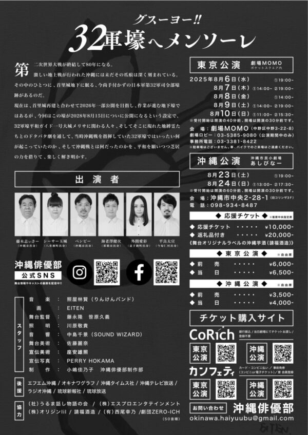 沖縄俳優部 グスーヨー！｢32軍壕へ メンソーレ｣応援のし - 画像 (4)