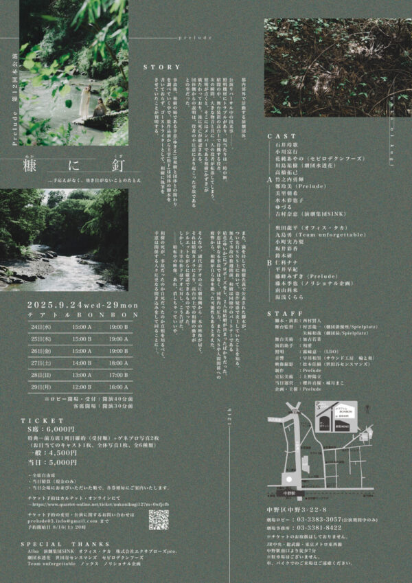 Prelude 第12回本公演『糠に釘』応援のし - 画像 (4)