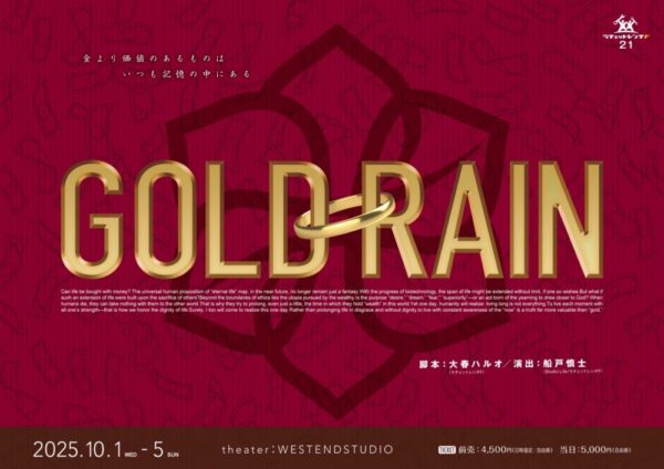 ラチェットレンチF 第21回公演「GOLD・RAIN」差入れのし【お弁当 10月3日お届け】 - 画像 (3)
