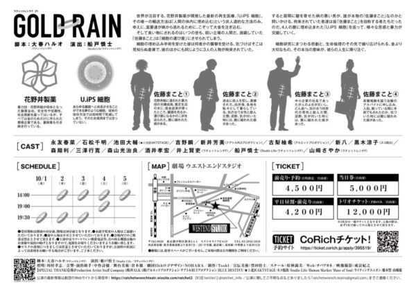 ラチェットレンチF 第21回公演「GOLD・RAIN」差入れのし【お弁当 10月3日お届け】 - 画像 (4)