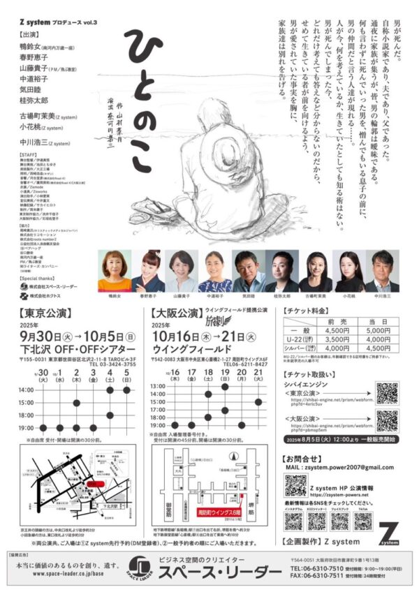 Z system プロデュースvol.3「ひとのこ」差入れのし【初日お弁当】 - 画像 (4)