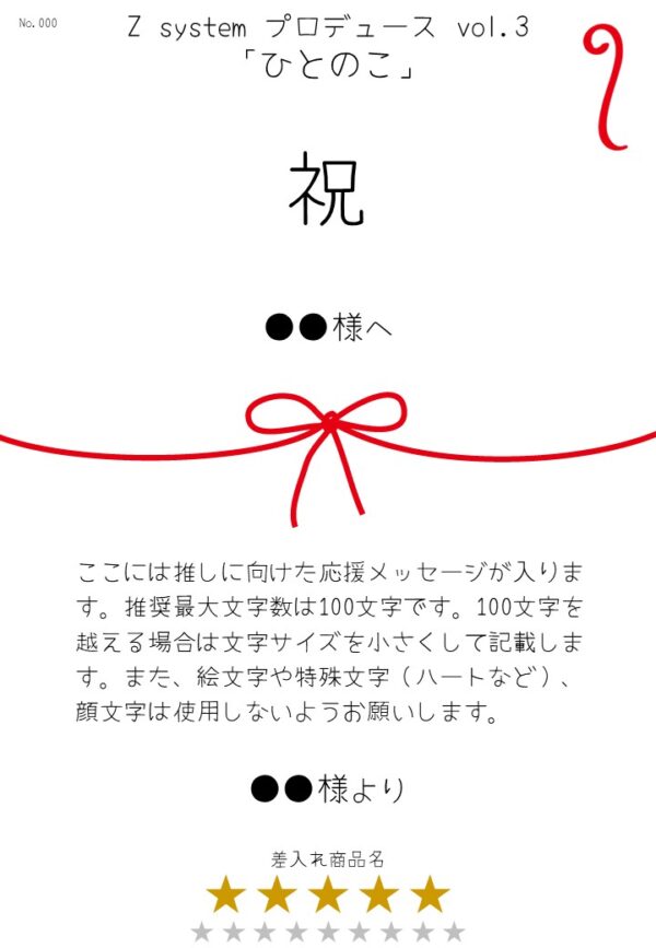 Z system プロデュースvol.3「ひとのこ」差入れのし【初日お弁当】 - 画像 (2)