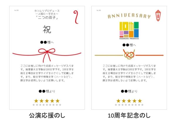 カンムリプロデュース 一人冠仁～その４～ 「二つの双子」応援のし - 画像 (2)