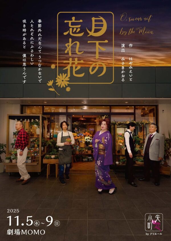 失恋小町 byプリエール「月下の忘れ花」応援のし - 画像 (3)