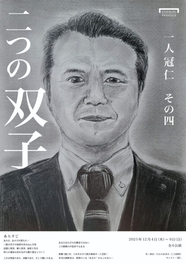 カンムリプロデュース 一人冠仁～その４～ 「二つの双子」応援のし - 画像 (3)