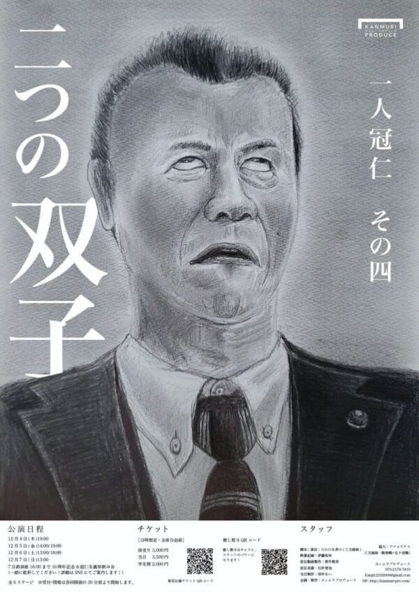 カンムリプロデュース 一人冠仁～その４～ 「二つの双子」応援のし - 画像 (4)