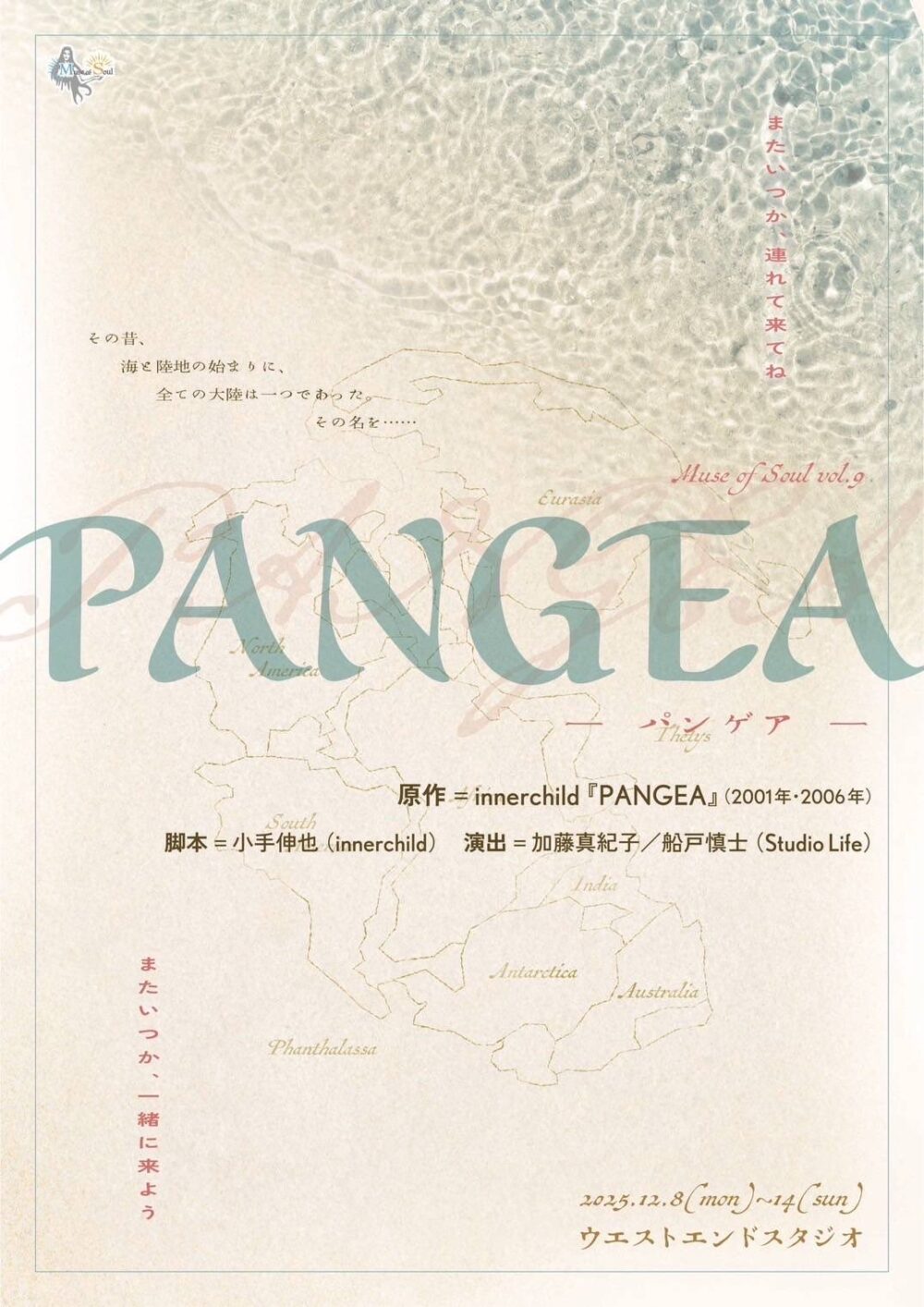 Muse of Soul「PANGEA」応援のし - 画像 (3)