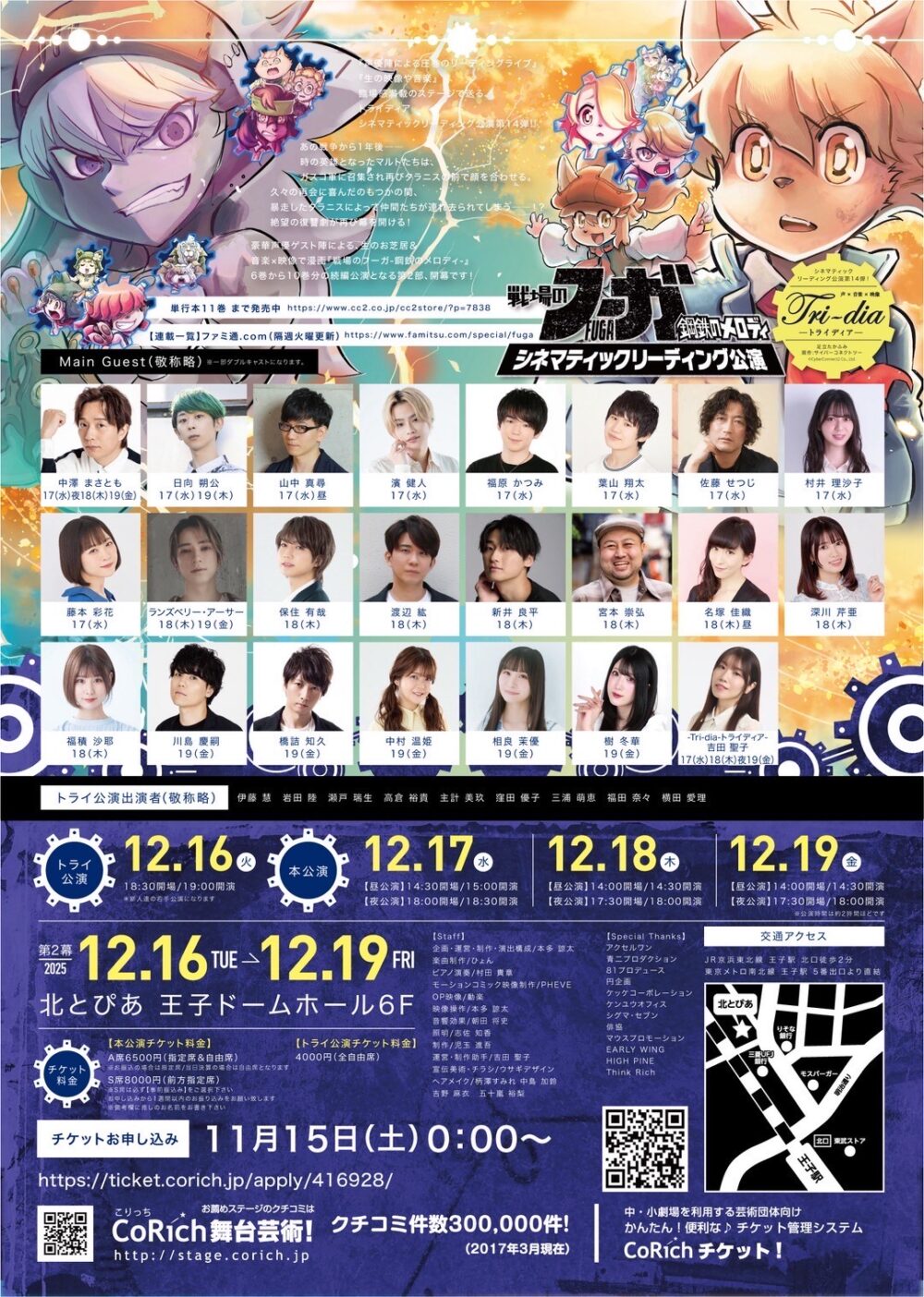 トライディア 第14回シネマティックリーディング公演『戦場のフーガ-鋼鉄のメロディ-』第2幕 応援のし - 画像 (4)