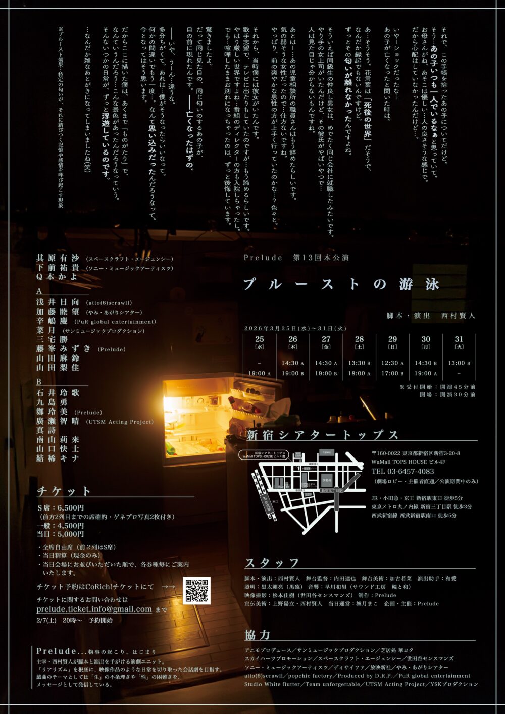 Prelude 第13回本公演『プルーストの遊泳』応援のし - 画像 (4)