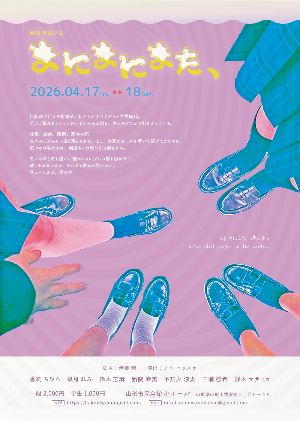 劇団箱庭ノ虫「まにまにまた、」山形公演 応援のし - 画像 (3)