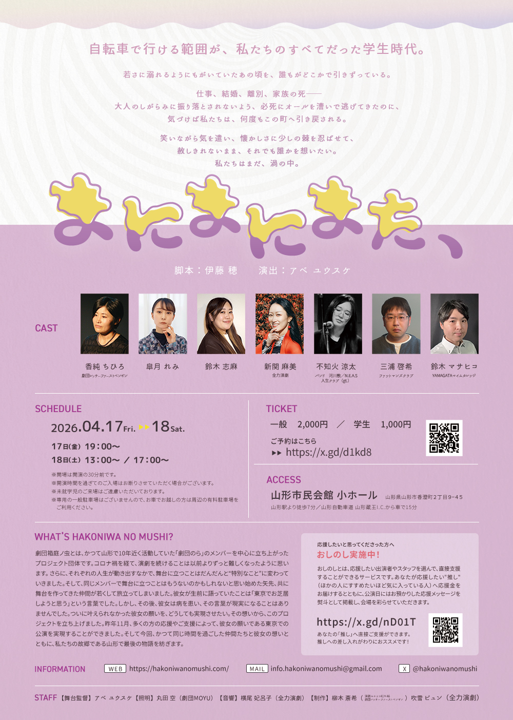 劇団箱庭ノ虫「まにまにまた、」山形公演 応援のし - 画像 (4)