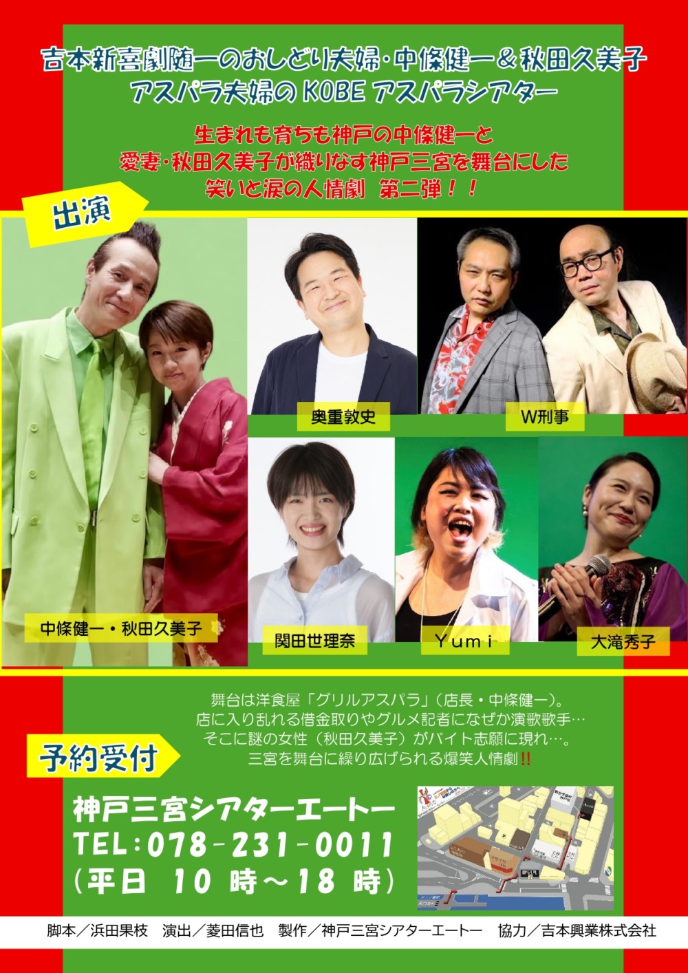 KOBEアスパラシアター「アスパラマン61」応援のし - 画像 (4)